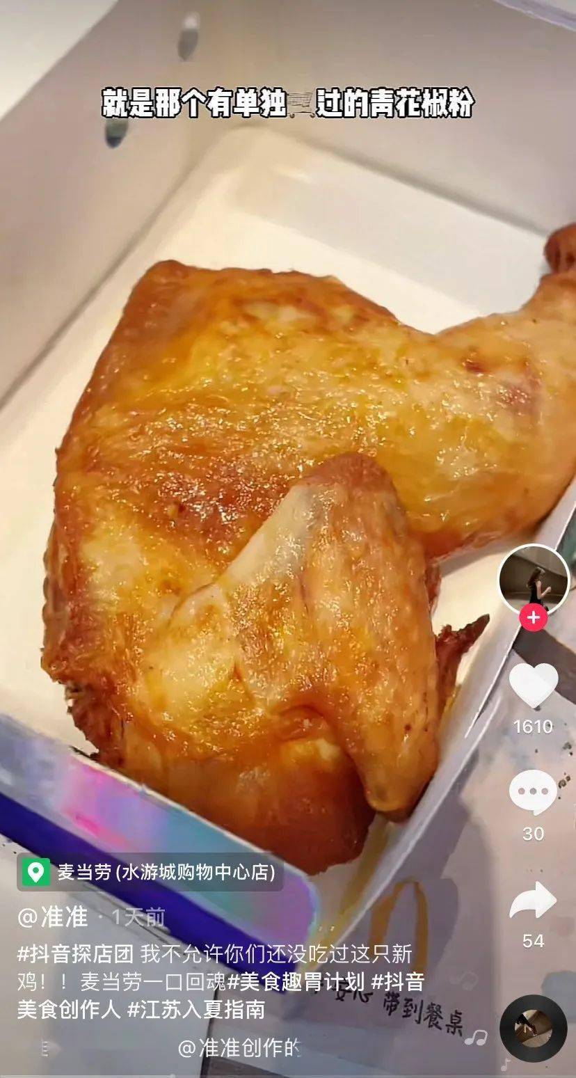 官宣:麦当劳首款「销魂半鸡」刚刚开卖