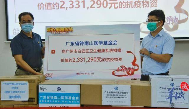233万钟南山医学基金会联合爱心企业向白云区捐赠一批防疫物资