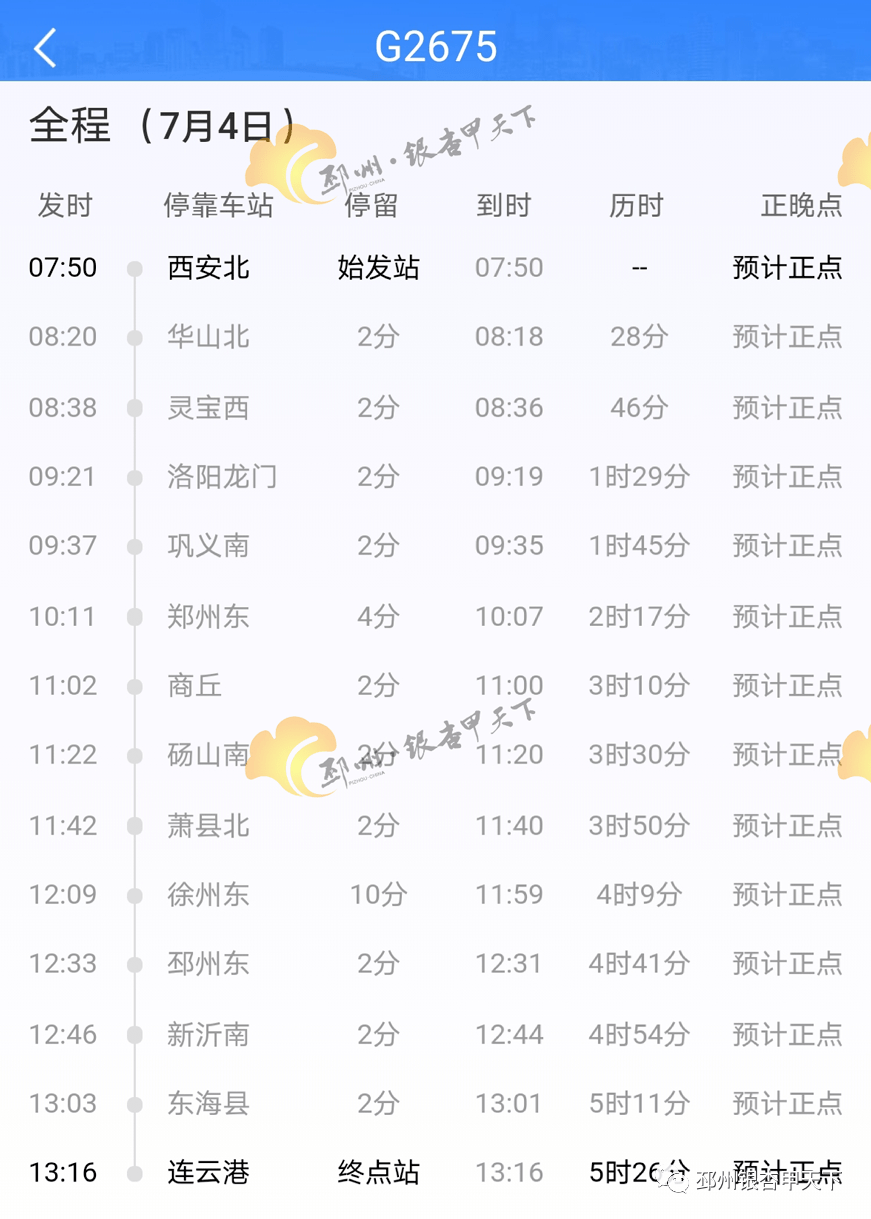 又调图了45趟高铁停经邳州附详细列车时刻表