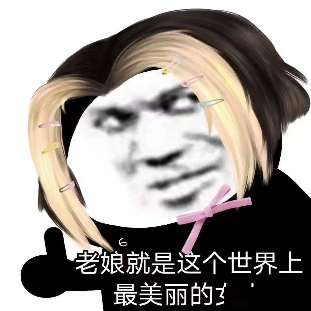 熊猫头表情包i我就是玩儿
