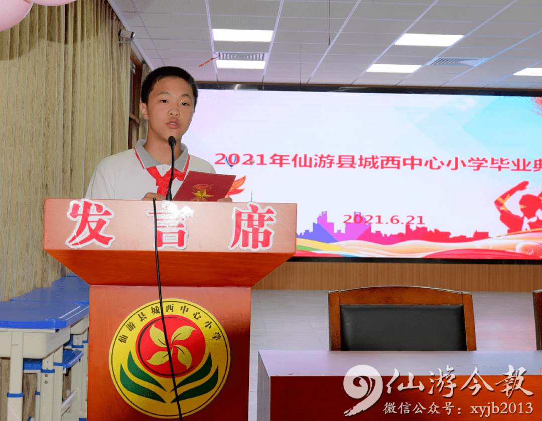 6月21日下午 仙游城西中心小学六年级师生 齐聚学校多功能厅 迎来了