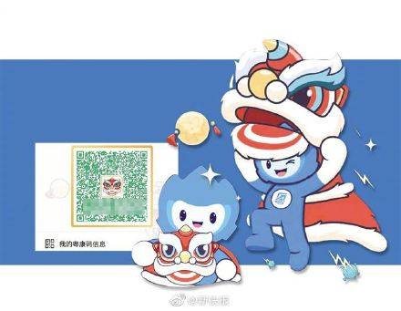 新冠疫苗的市民打开"粤康码"小程序后,发现多了一只可爱霸气的小醒狮