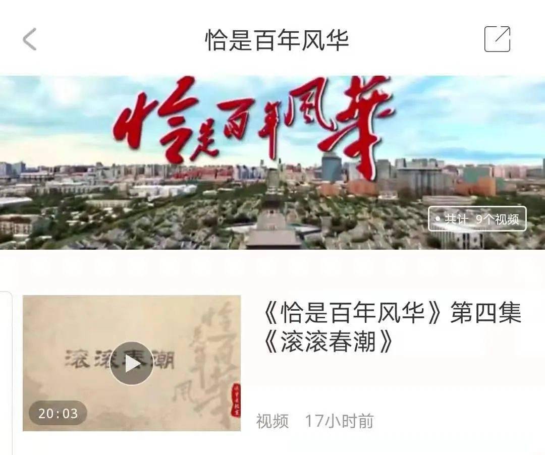 恰是百年风华第六集扬帆起航今晚播出敬请关注