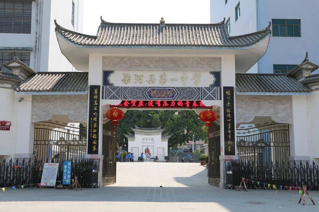 梁河县第一中学2021年招生简章