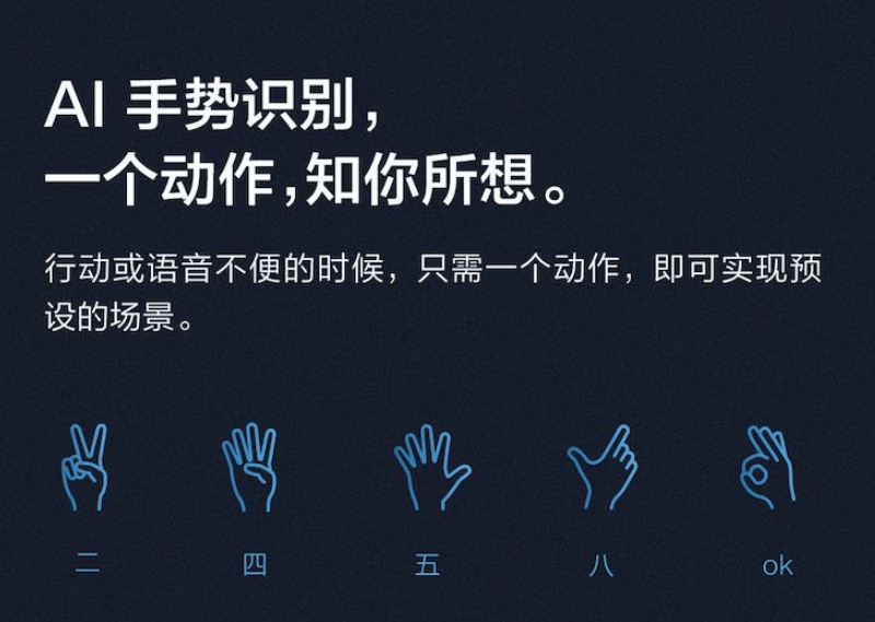 homekit 智能家居平台,产品搭载 ai 人工智能芯片,支持 ai 手势识别