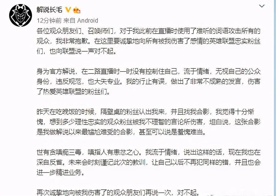 对不起说了心里话 骂全lpl观众后 长毛被禁赛罚巨款无奈道歉 解说