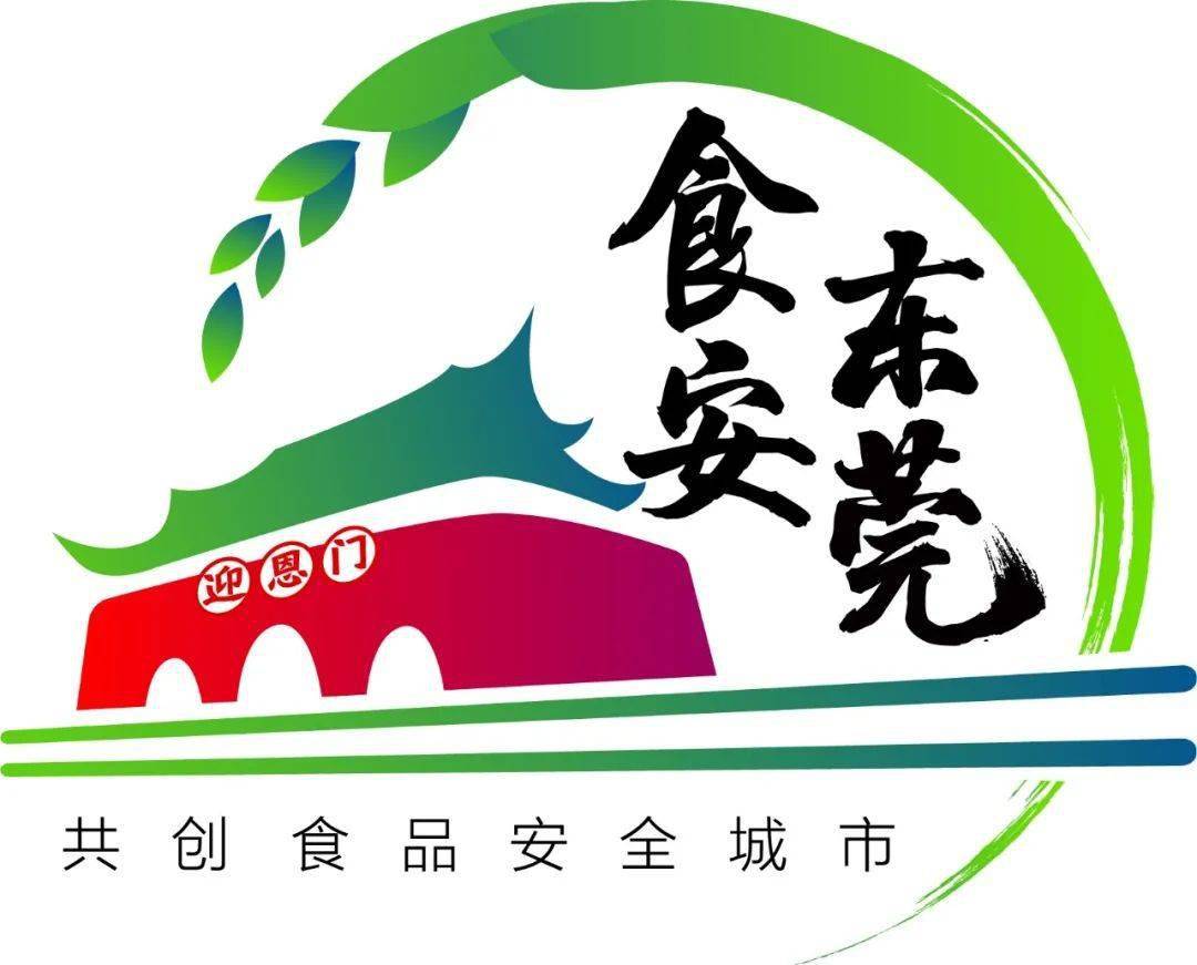 创食安城|关注食品安全 共创食品安全示范城市——致谢岗市民的一封信
