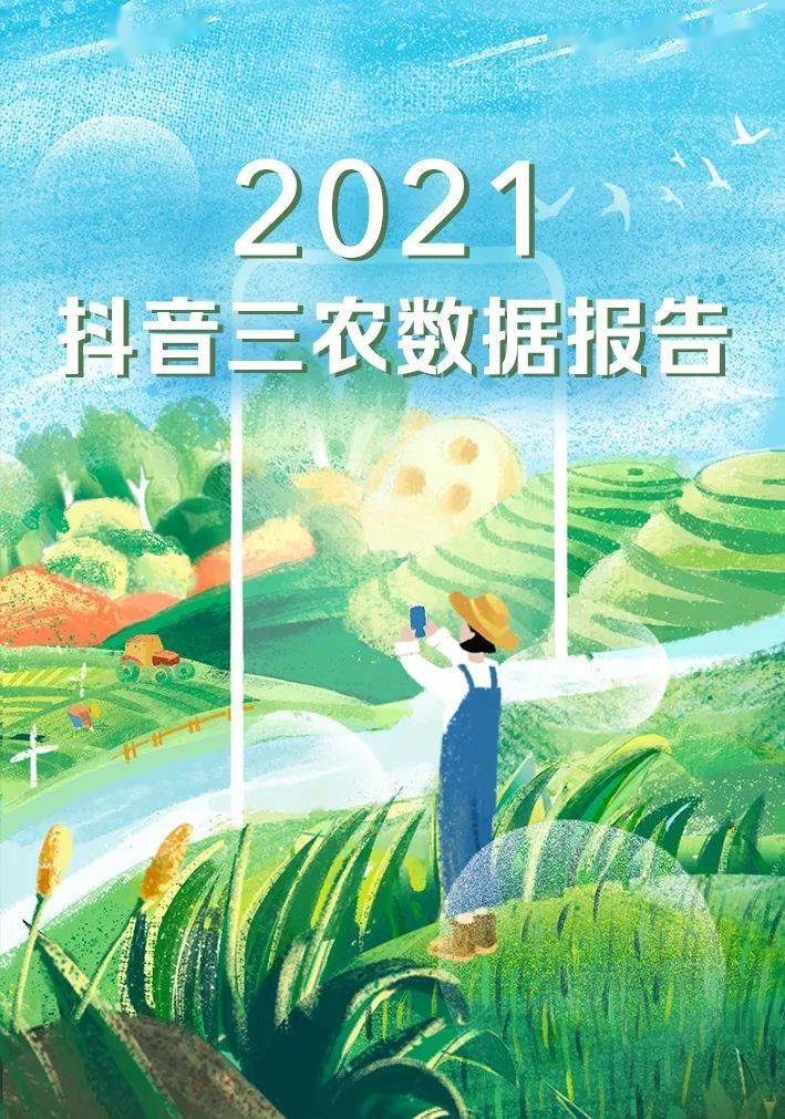 抖音三農創作者中,返鄉創業青年佔比54%,城市白領返鄉創業比例最高