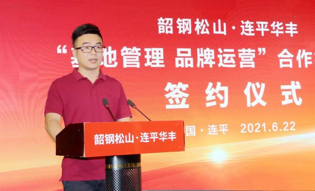 韶钢松山与连平华丰签订基地管理品牌运营合作框架协议