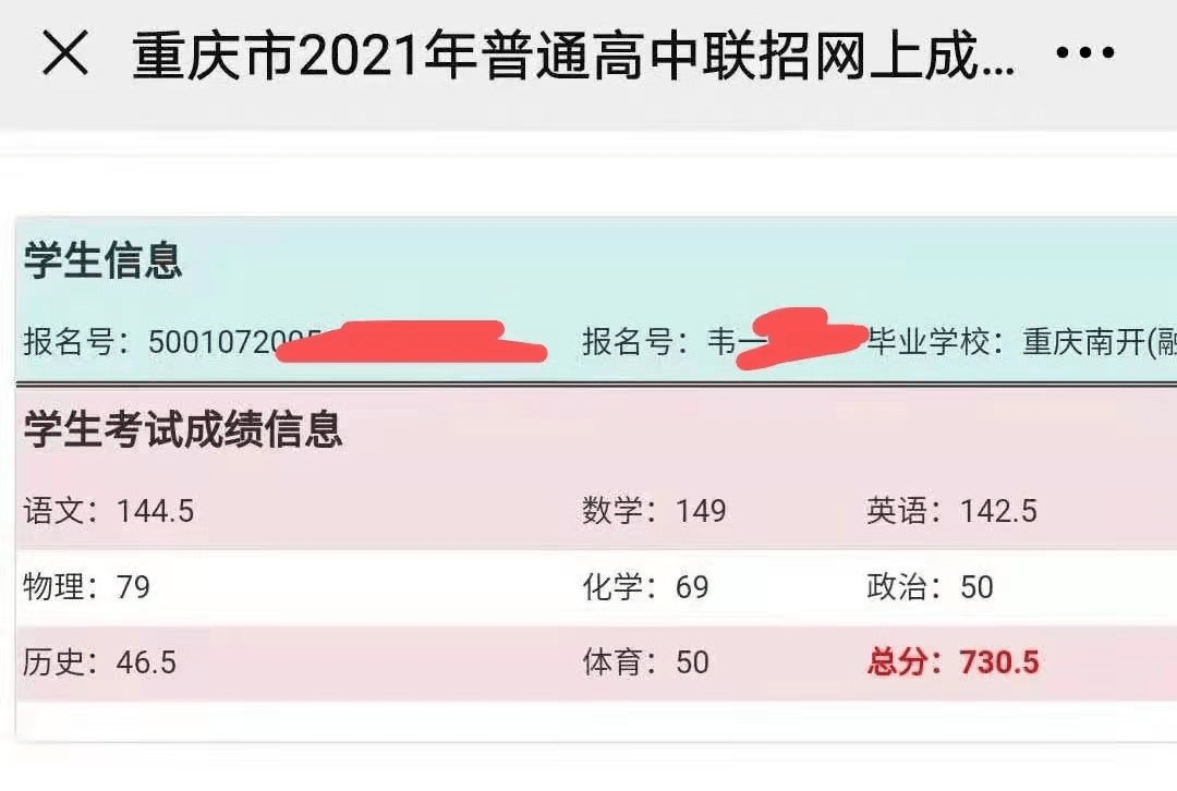 重庆中考联招线558138这几位同学考的比较凶附往年联招线汇总