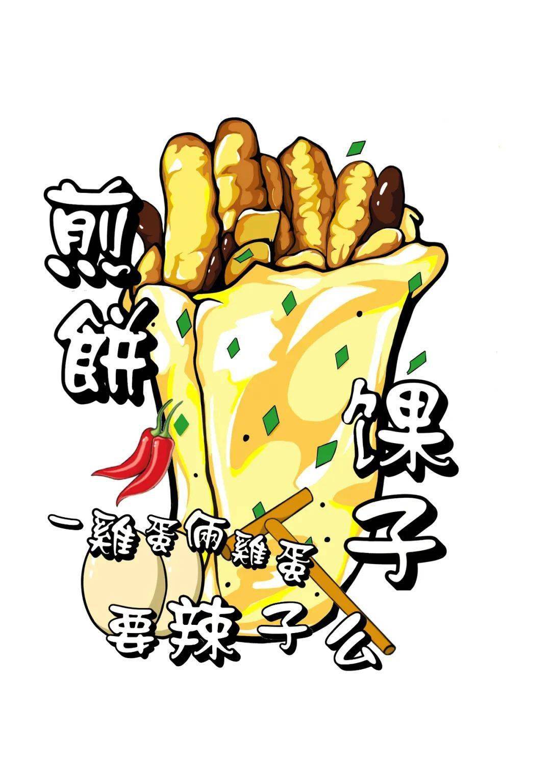 真香你家楼下的煎饼果子在家也能做