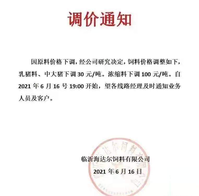 饲料最高降100元吨新希望特驱双胞胎等饲企降价让利支持养户