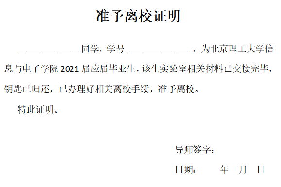 2021届夏季毕业生:信息与电子学院离校手续办理指南请查收 !