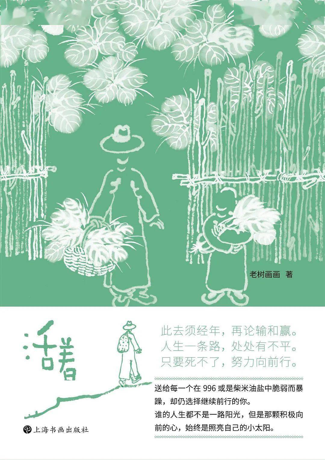三联韬奋书店2021年第25周销售排行榜