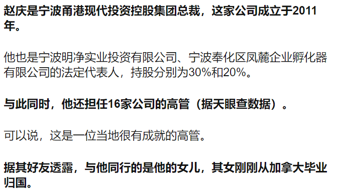 不少网友在网上留言,称遇害者是甬港现代集团的总裁赵庆及其女儿.