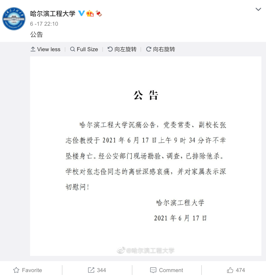 高校副校长坠楼身亡 年仅58岁 张志俭