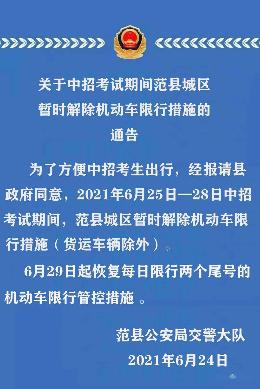 2022年濮阳限行区域图图片