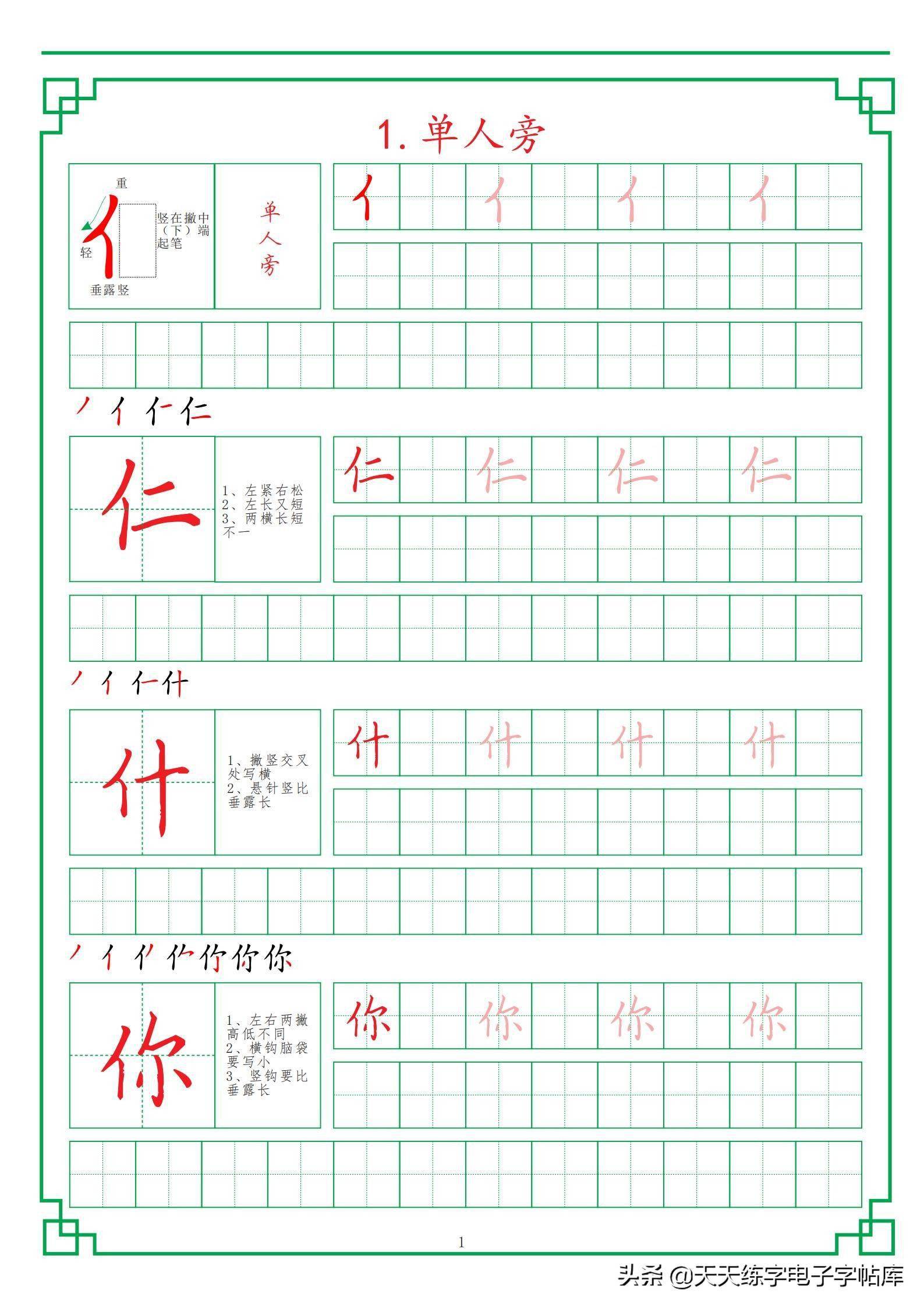 田字格 最新硬笔教程 59个偏旁部首 高清无水印电子版pdf