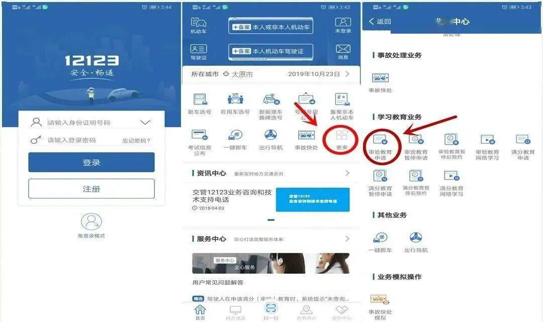 企业版12123注册流程及步骤