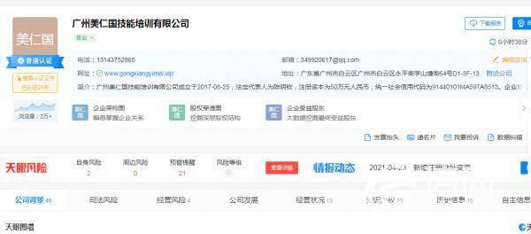 “美仁国”教学疑似非法行医 青岛卫生部门已发协查函(图5)
