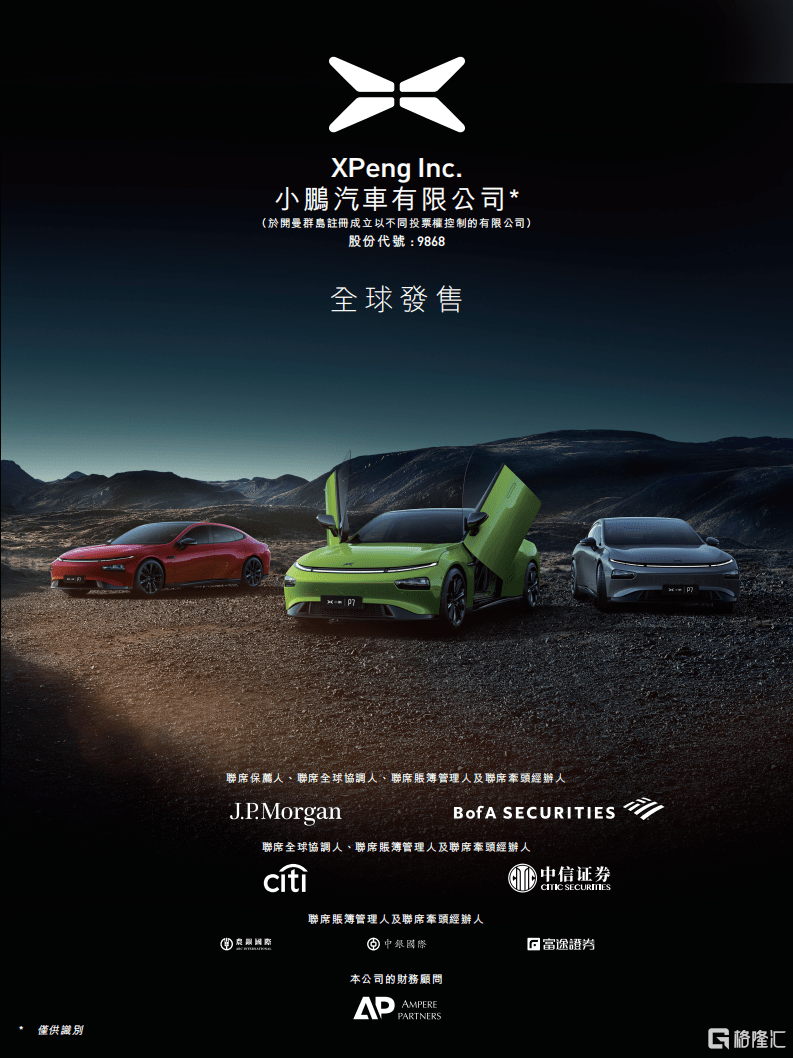 小鹏汽车(9868.HK)在港启动招股，哪些亮点值得关注？_搜狐网