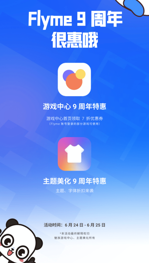 Flyme 九周年 魅族推出纪念t 恤 7 月正式上线