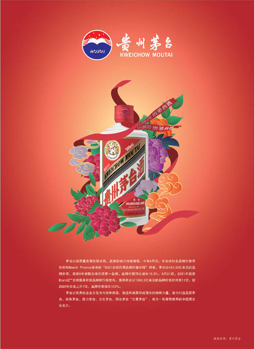 贵州茅台香飘世界广告图片