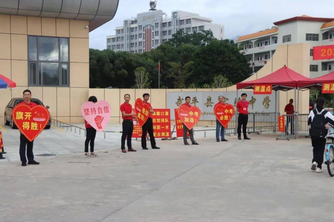 實驗中學中考加油!武平考生必勝!