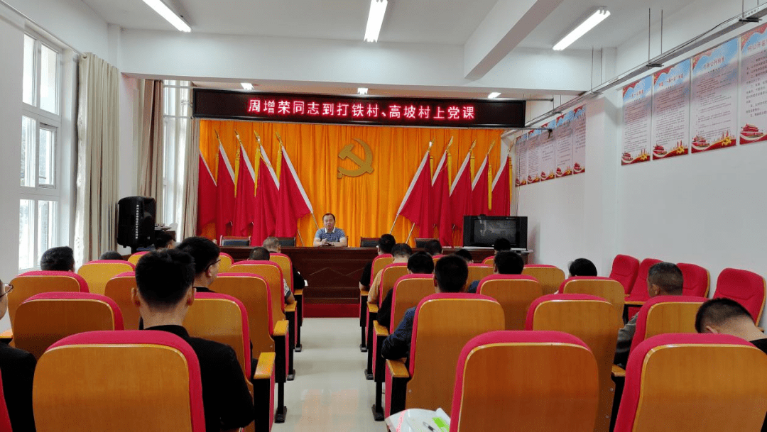 图为镇党委副书记,镇长周增荣上党课