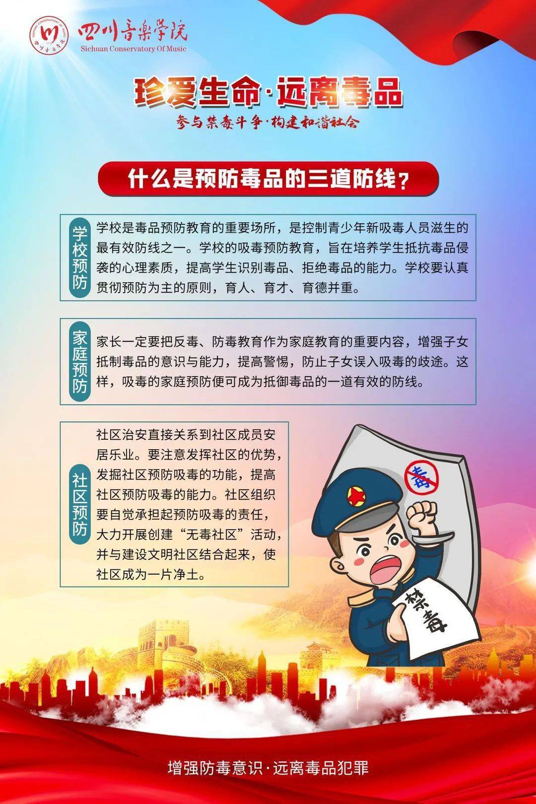 禁毒日珍爱生命远离毒品
