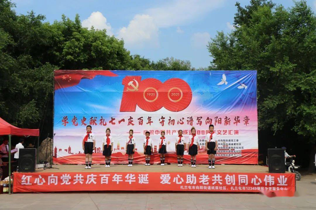 喜迎七一扎兰屯市向阳街道纸浆社区开展红心向党共庆百年华诞爱心助老