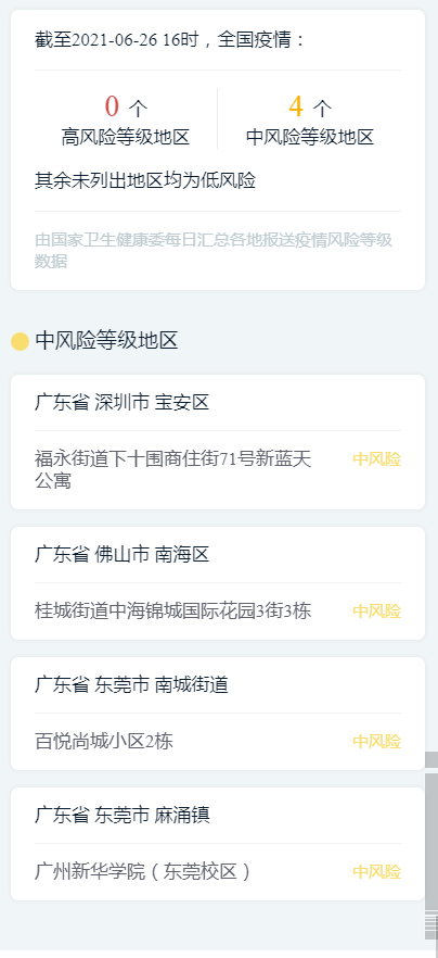 广州传来好消息：中风险地区全部清零！ 防控