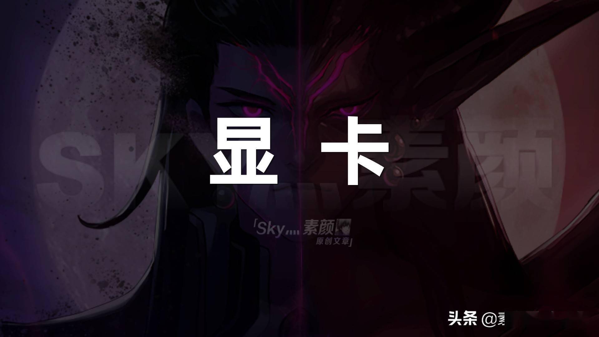 （玩dnf卡）玩dnf卡顿是cpu还是显卡