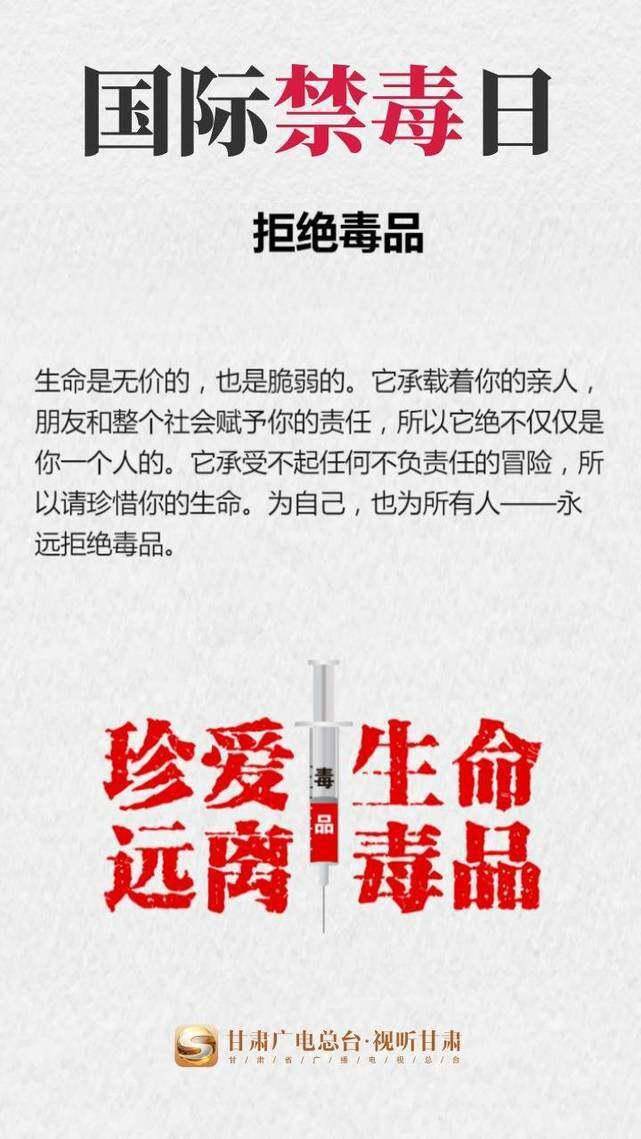 微海报丨6.26国际禁毒日——认识毒品危害,坚决对毒品说"不"