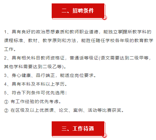 临聘教师招聘_广东天河区盈彩美居小学2016年临聘专任教师招聘考试公告(3)