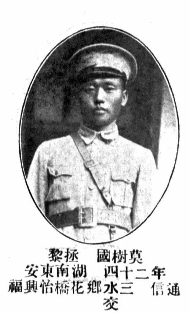 黄埔军校第四期中的东安人