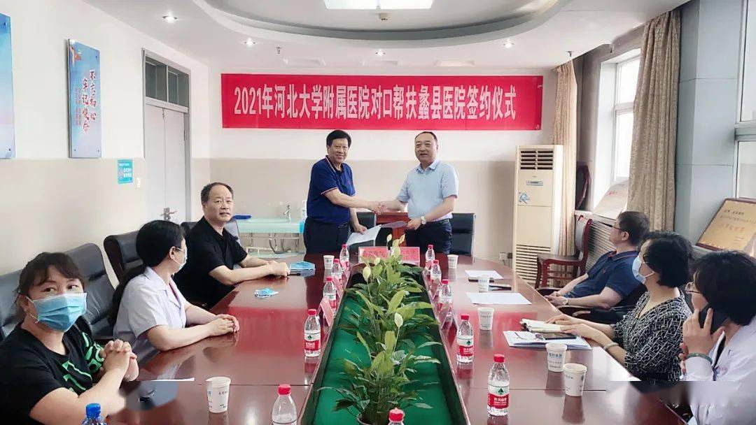 【时讯】河北大学附属医院与蠡县医院签订2021年对口帮扶协议暨大型