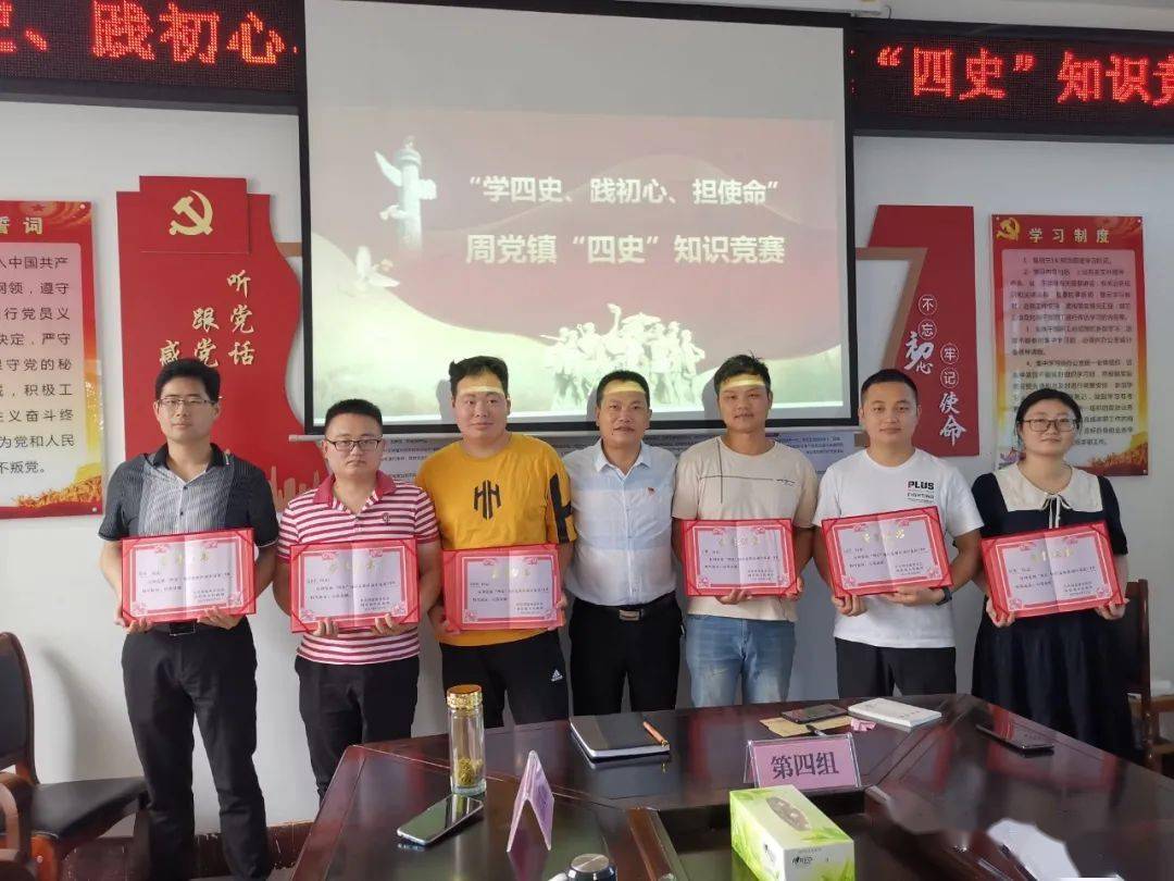 周党镇开展"学四史,践初心,担使命"知识竞赛活动