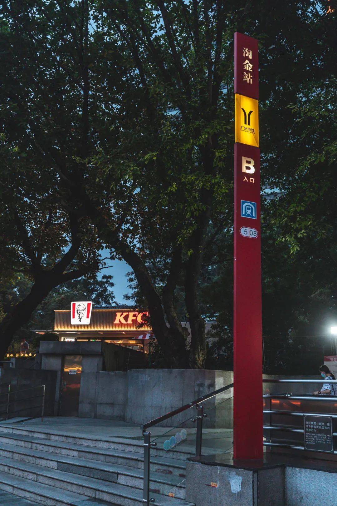 纯白花园式肯德基,就在淘金地铁口旁!