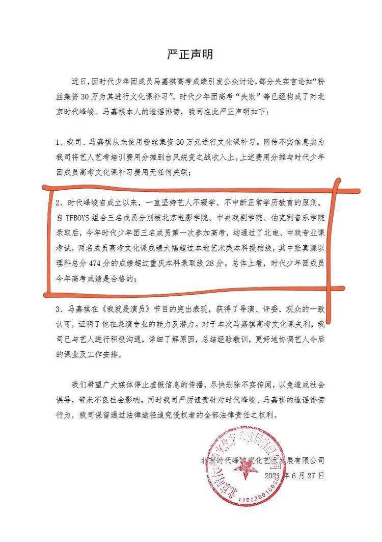 时代峰峻发声明回应二代高考 却提到tfboys成绩 引起粉丝不满 马嘉祺