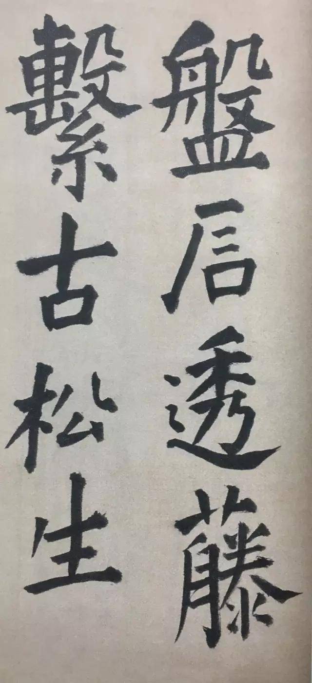 王铎 楷书《王维诗卷》欣赏