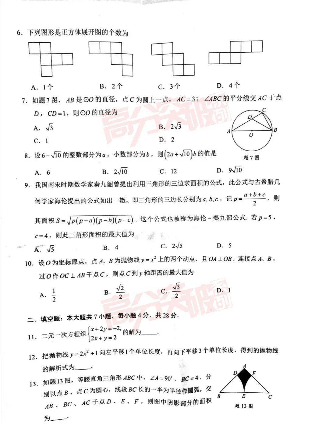 重磅2021广东中考数学真题参考答案