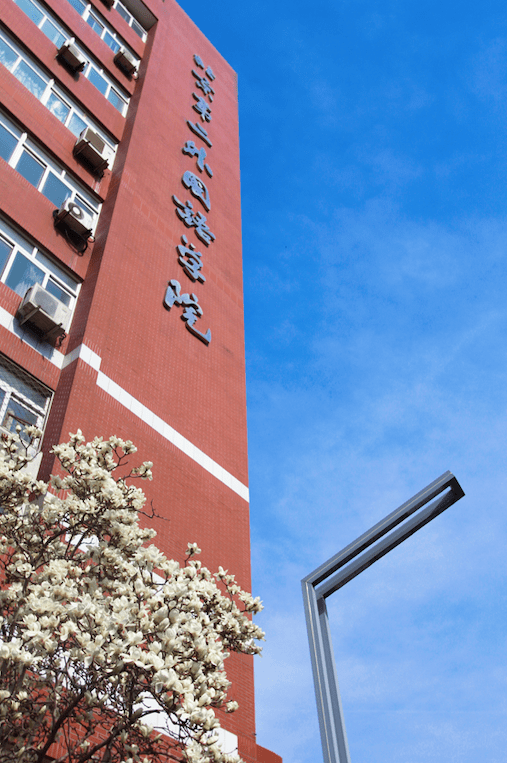 ​​【志愿指导】北京第二外国语学院:2021年增加外语类专业招生