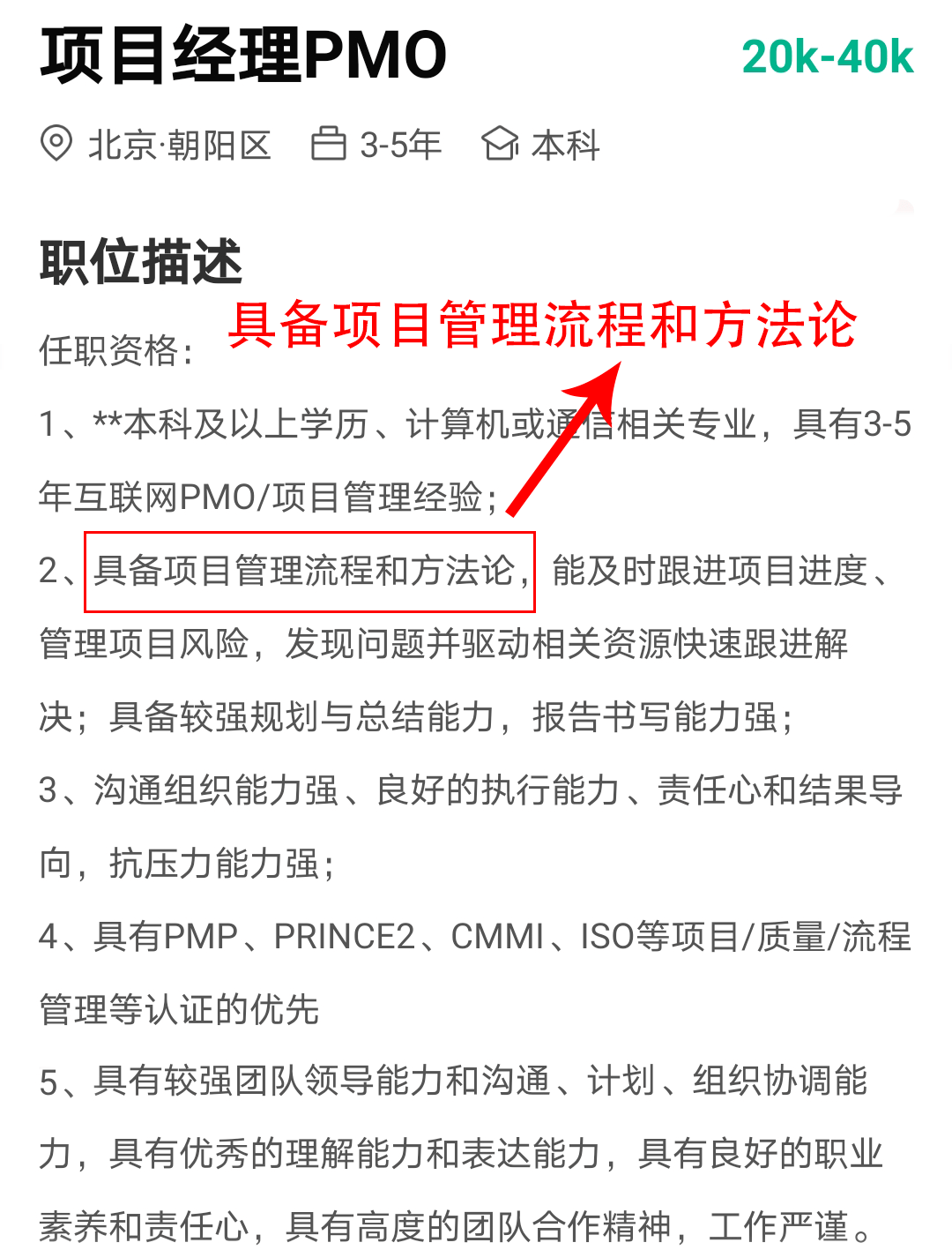 项目管理招聘信息_深圳正中建设管理有限公司招聘简章 项目管理培训生,成本管理培训生(4)