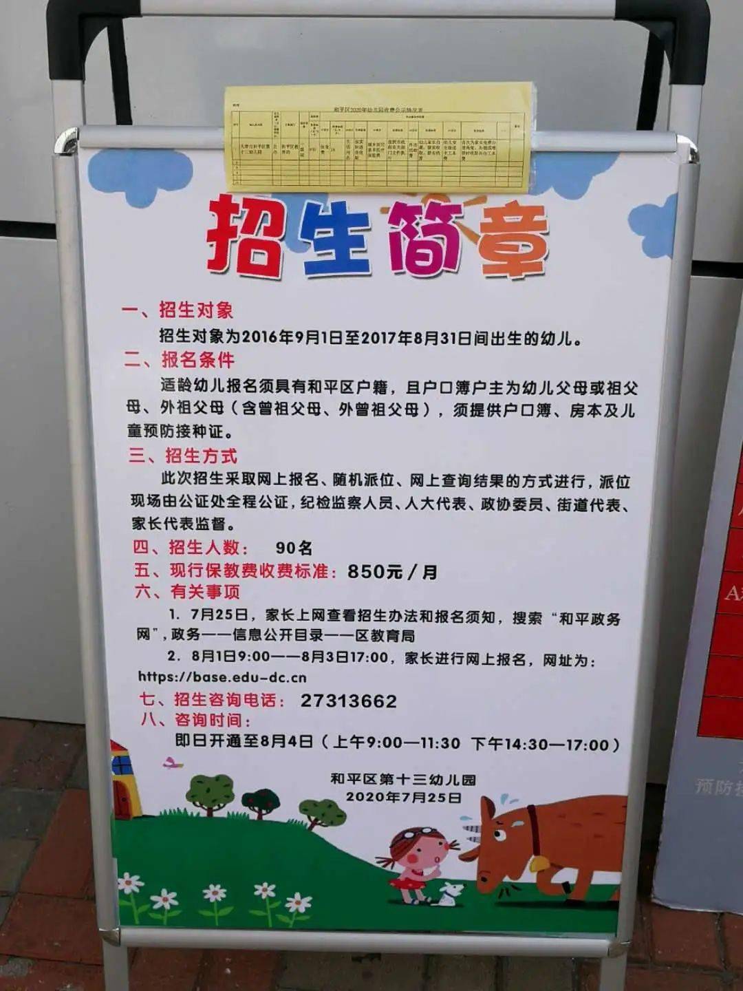 報名流程?都在這裡啦_幼兒園