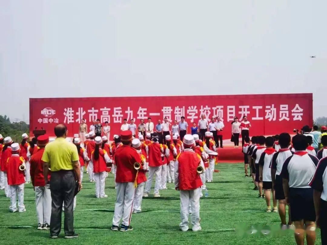 5亿!淮北杜集区9年一贯制学校开工啦~_高岳