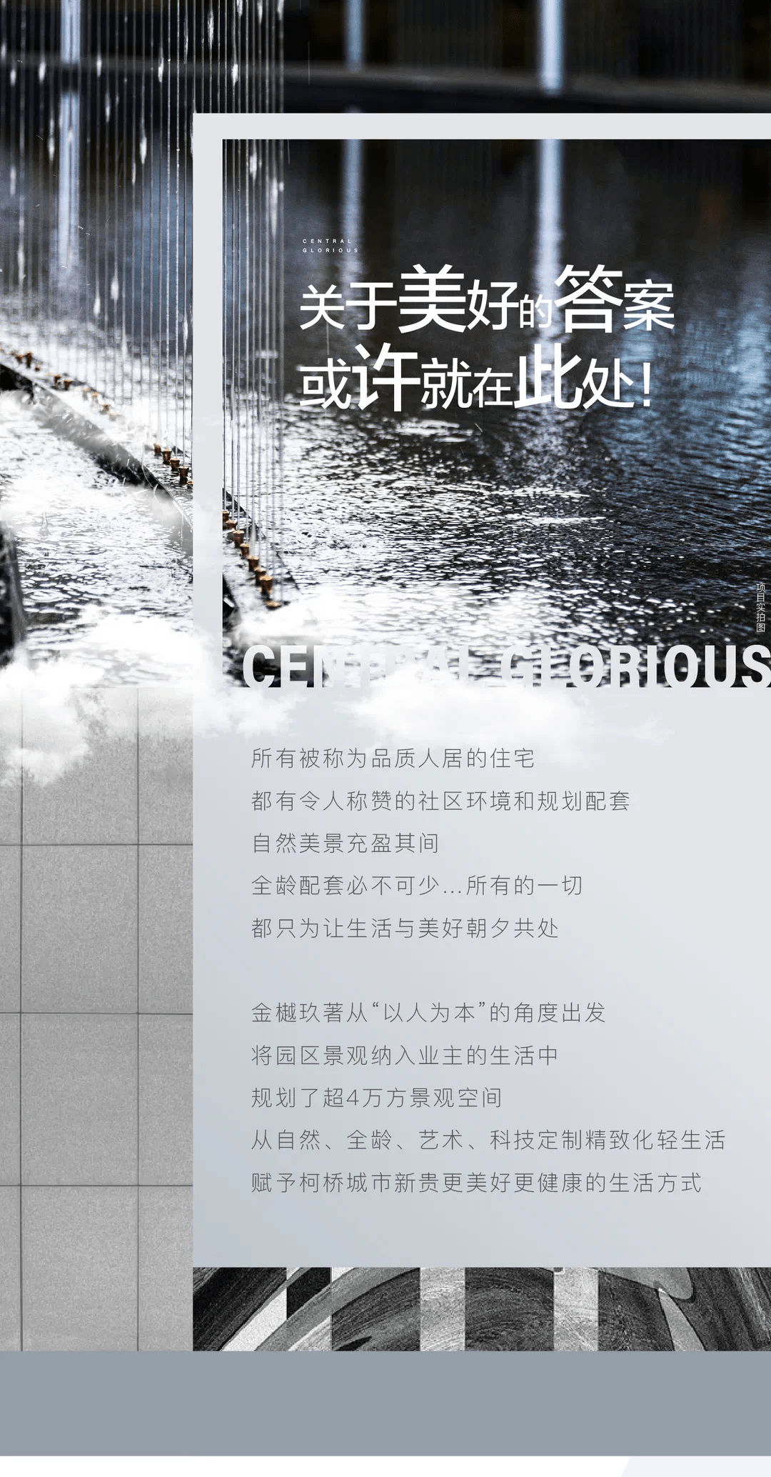 金樾玖著 | 超4万方景观空间,献给懂生活的柯桥人!_建面