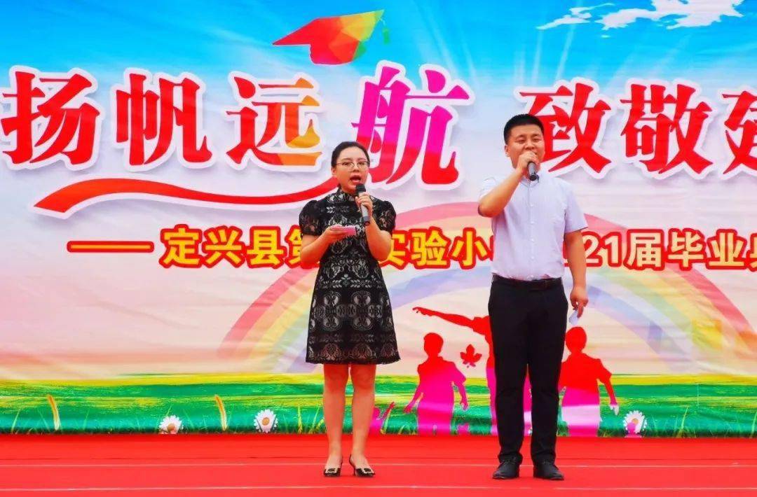 喜迎建党百年逐梦扬帆远航致敬建党百年定兴三小举办2021届毕业典礼