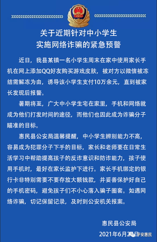 滨州一小学生被骗10万余元 诈骗