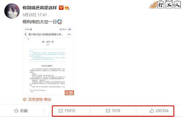 过程|全网刷屏！杨利伟的《太空一日》选入语文课本！